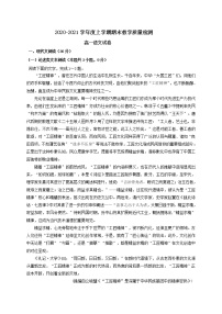 黑龙江省大庆市东风中学2020-2021学年高一上学期期末考试语文试题（含答案）