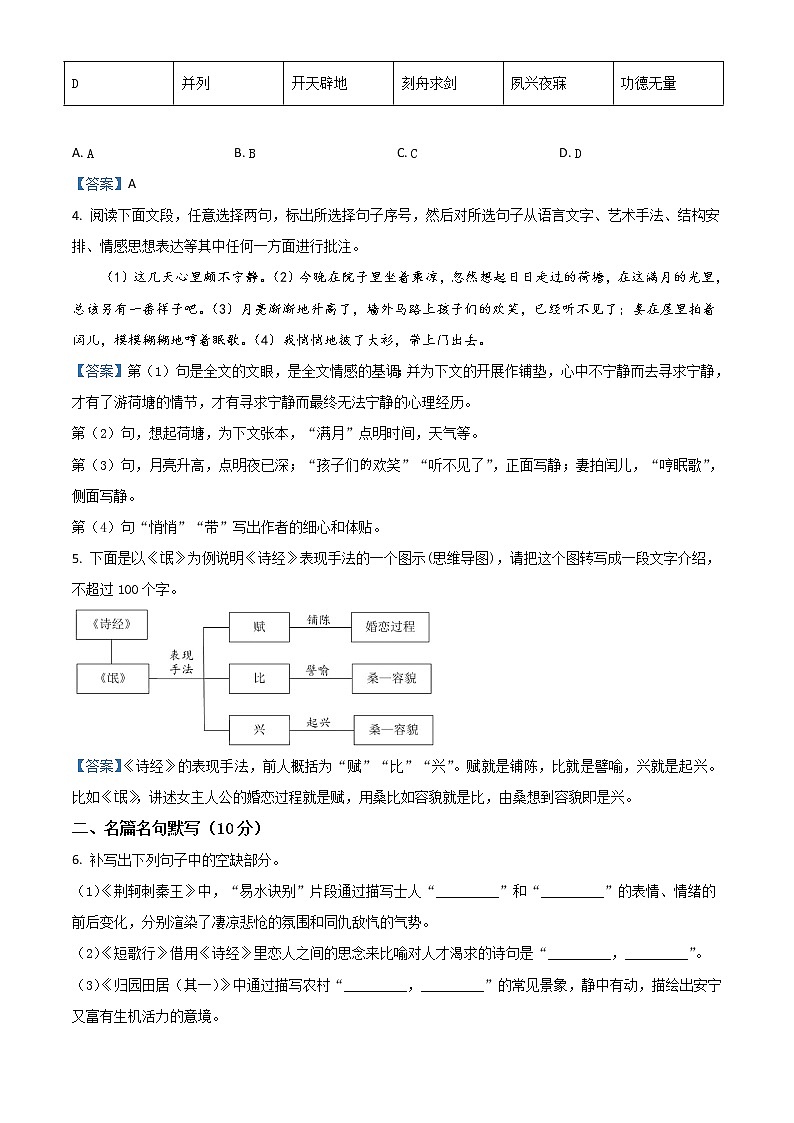 河南省洛阳市2020-2021学年高一上学期期末语文试题（含答案）02