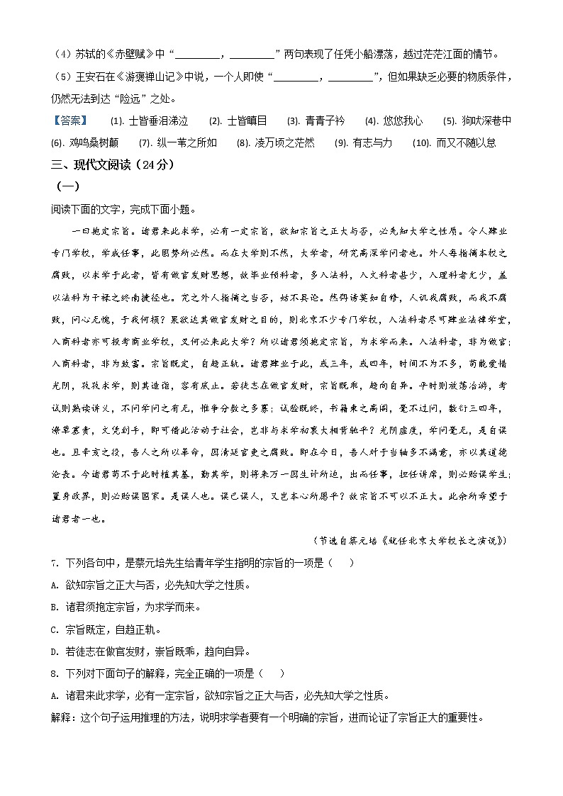 河南省洛阳市2020-2021学年高一上学期期末语文试题（含答案）03