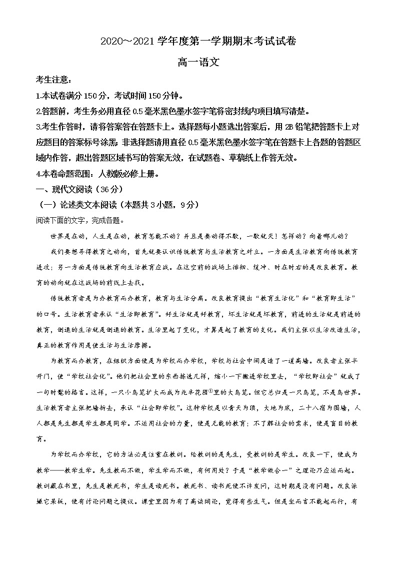 吉林省松原市长岭县三中2020-2021学年高一上学期期末语文试题（含答案）01