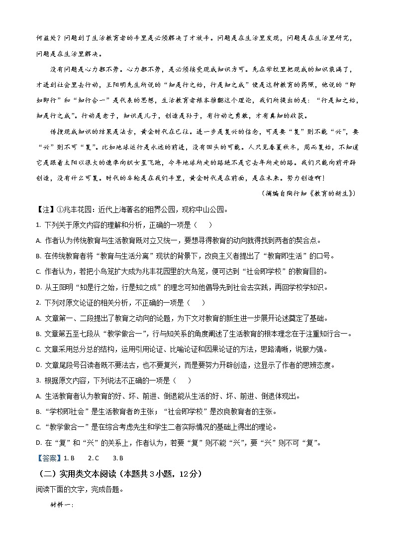 吉林省松原市长岭县三中2020-2021学年高一上学期期末语文试题（含答案）02