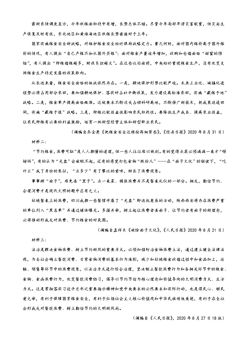 吉林省松原市长岭县三中2020-2021学年高一上学期期末语文试题（含答案）03