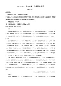 辽宁省锦州市2020-2021学年高一上学期期末语文试题（含答案）