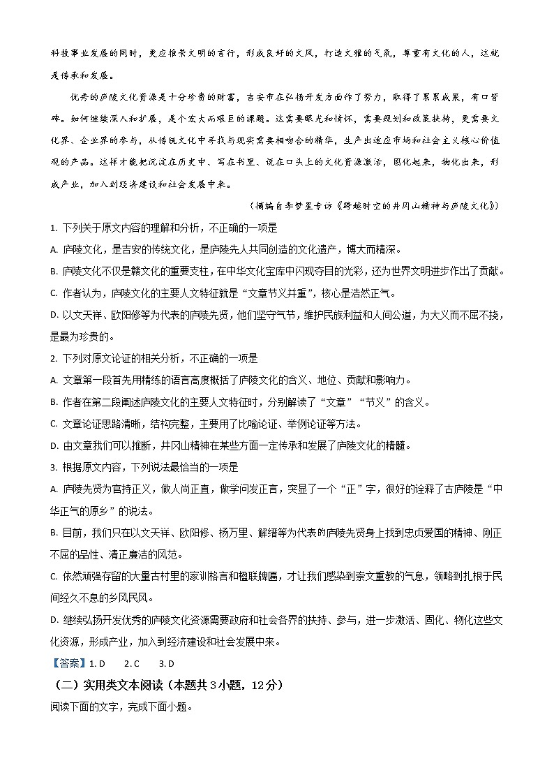 江西省吉安市2020-2021学年高一上学期期末语文试题（含答案）02