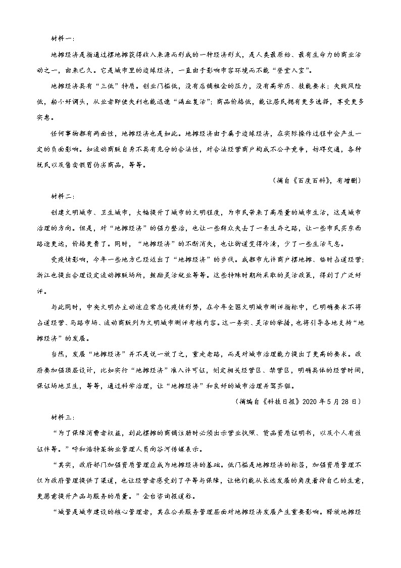 江西省吉安市2020-2021学年高一上学期期末语文试题（含答案）03