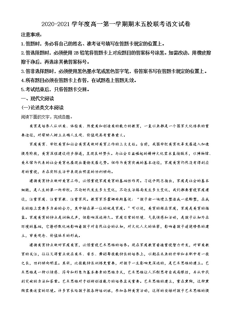 吉林省长春市农安县五校联考2020-2021学年高一上学期期末语文试题（含答案）第1页