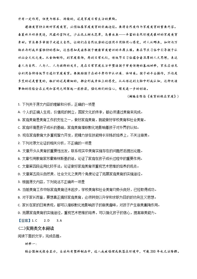 吉林省长春市农安县五校联考2020-2021学年高一上学期期末语文试题（含答案）第2页