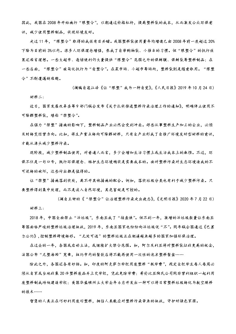 吉林省长春市农安县五校联考2020-2021学年高一上学期期末语文试题（含答案）第3页