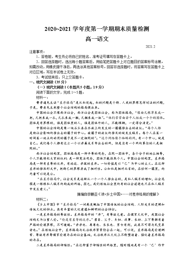 山东省枣庄市2020-2021学年高一上学期期末质量检测语文试题（含答案）01