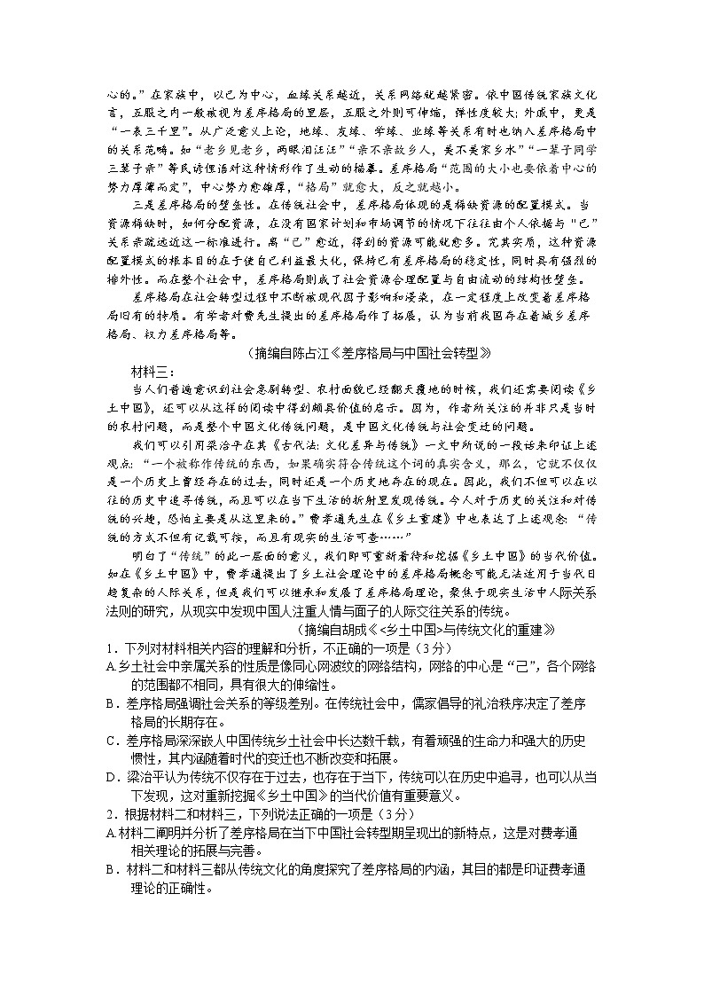 山东省枣庄市2020-2021学年高一上学期期末质量检测语文试题（含答案）02