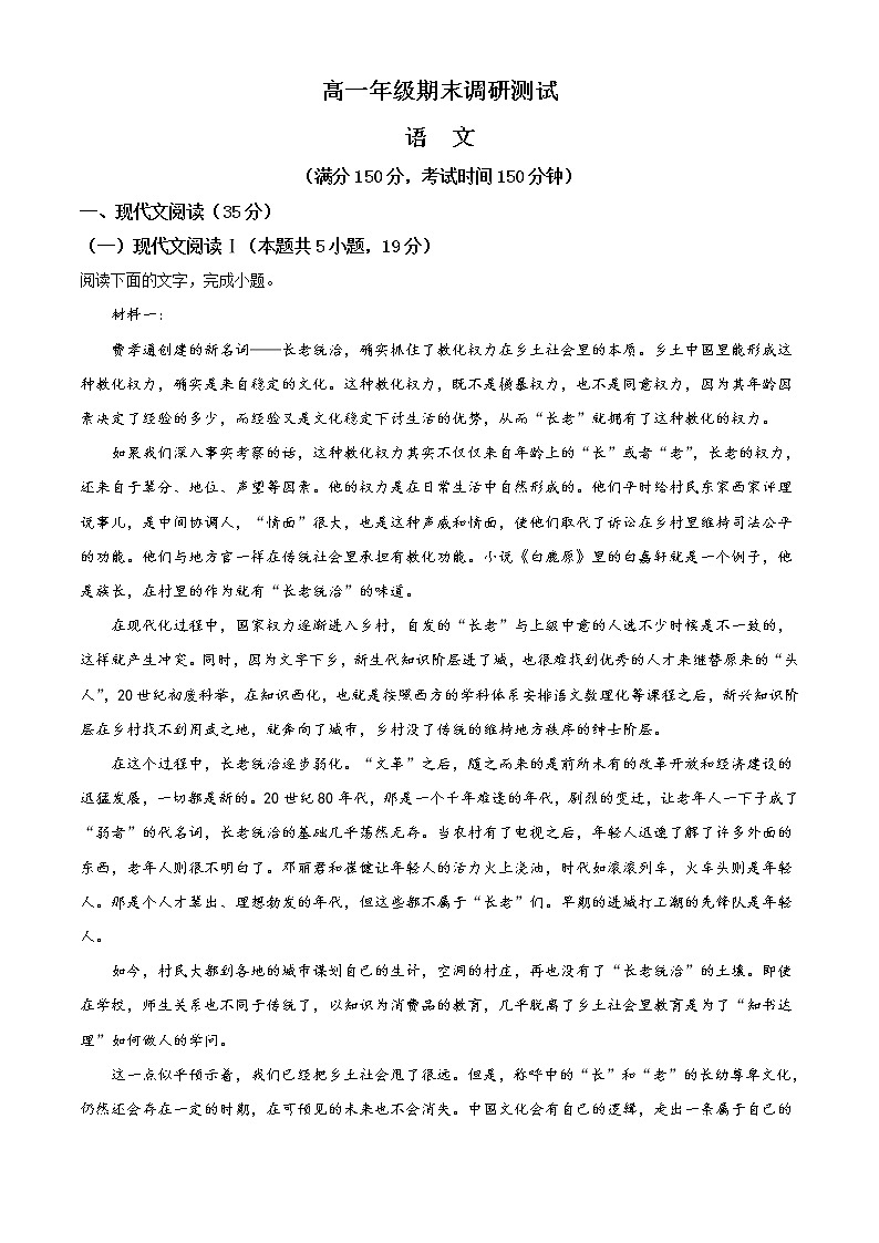 江苏省宿迁市2020-2021学年高一上学期期末语文试题（含答案）第1页