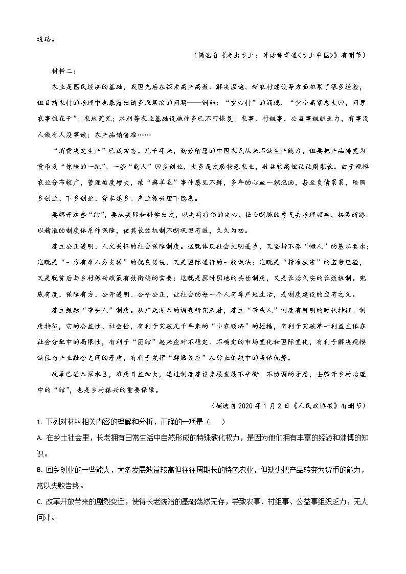 江苏省宿迁市2020-2021学年高一上学期期末语文试题（含答案）第2页