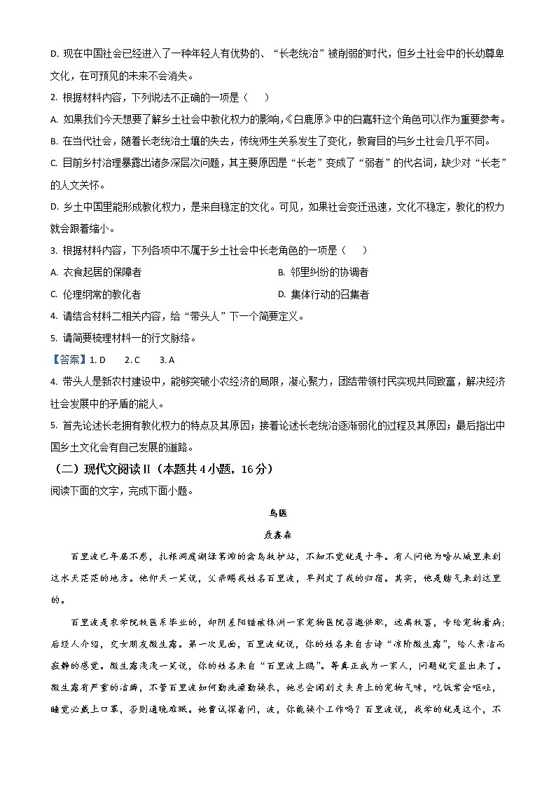 江苏省宿迁市2020-2021学年高一上学期期末语文试题（含答案）第3页