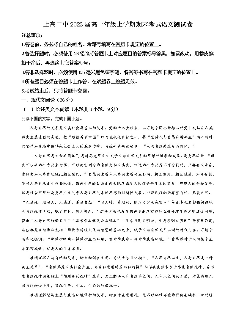 江西省宜春市上高县二中2020-2021学年高一上学期期末语文试题（含答案）01