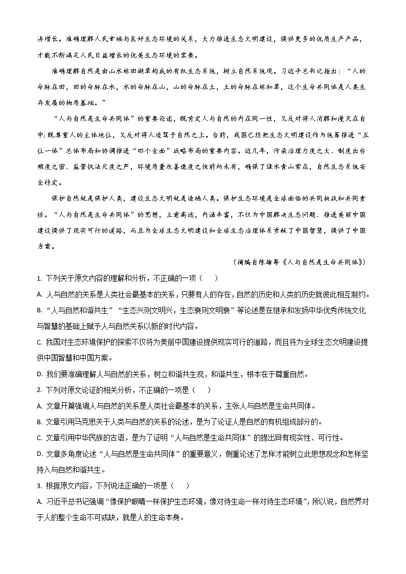 江西省宜春市上高县二中2020-2021学年高一上学期期末语文试题（含答案）02