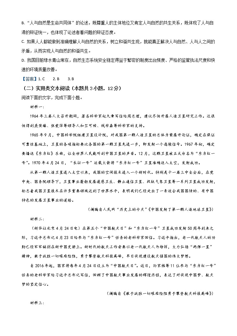 江西省宜春市上高县二中2020-2021学年高一上学期期末语文试题（含答案）03