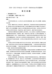 江苏省如皋市2020-2021学年高一上学期期末教学质量调研语文试题（含答案）