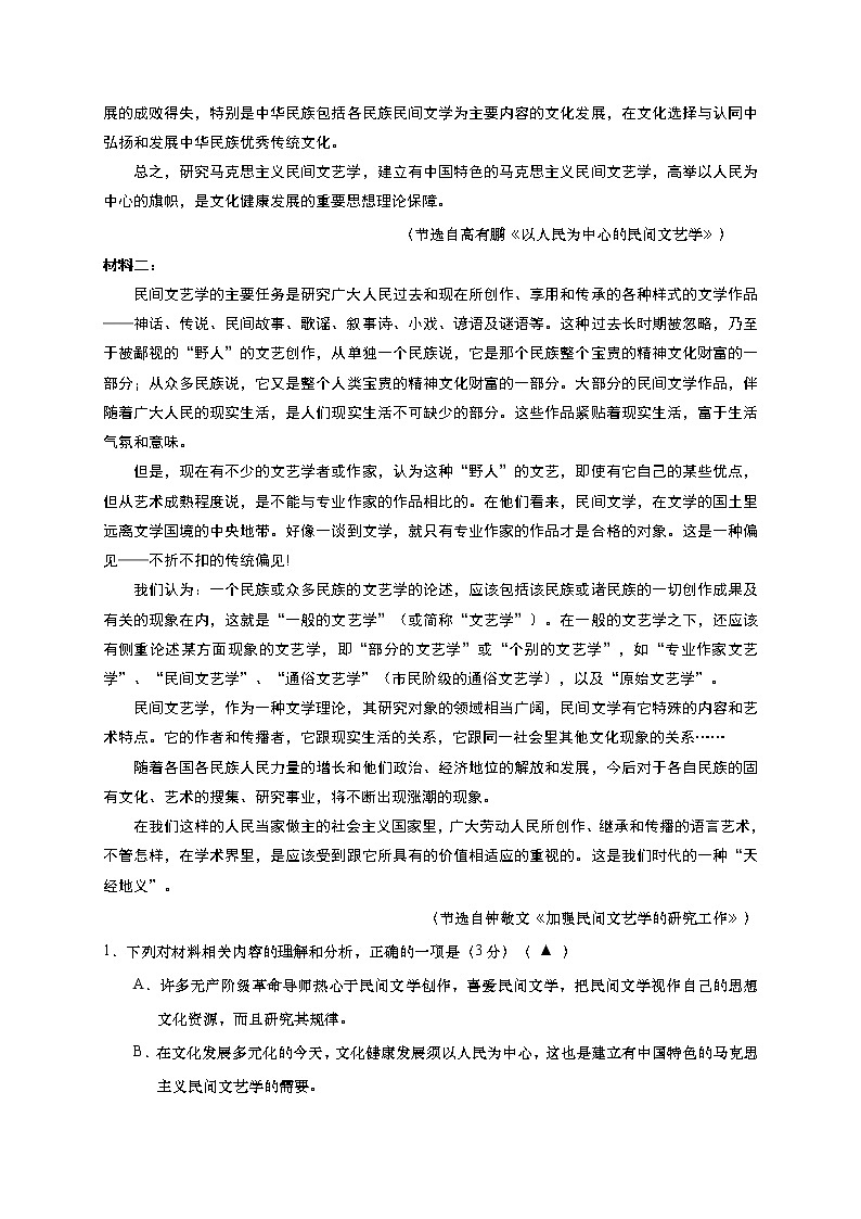 江苏省如皋市2020-2021学年高一上学期期末教学质量调研语文试题（含答案）02