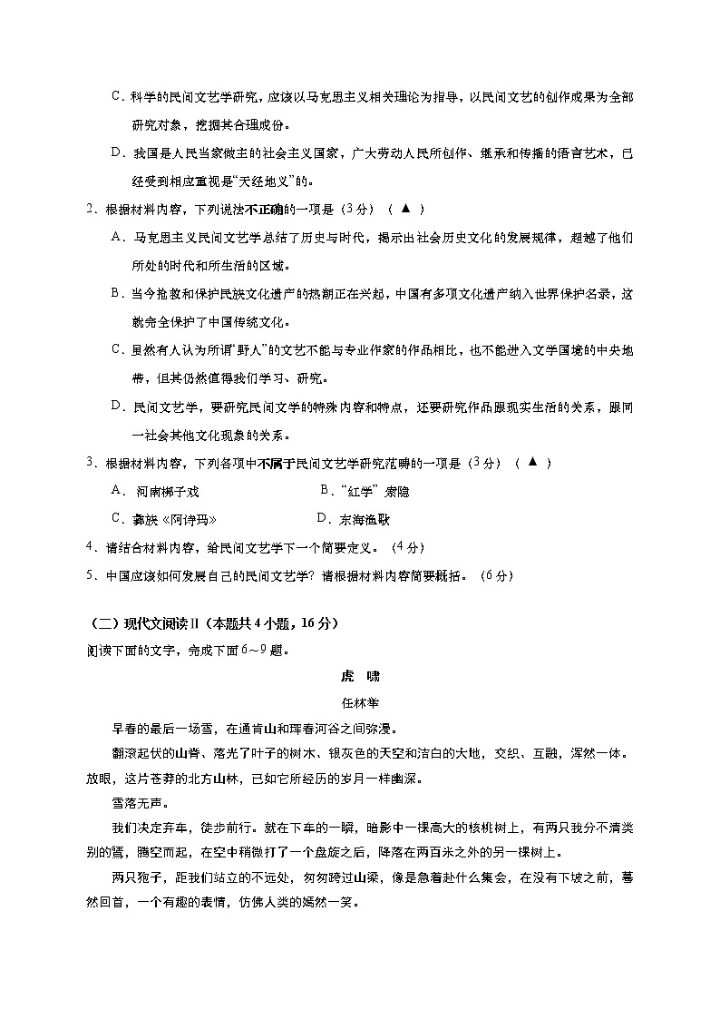 江苏省如皋市2020-2021学年高一上学期期末教学质量调研语文试题（含答案）03