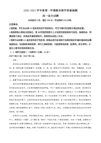 山东省聊城市2020-2021学年高一上学期期末语文试题（含答案）