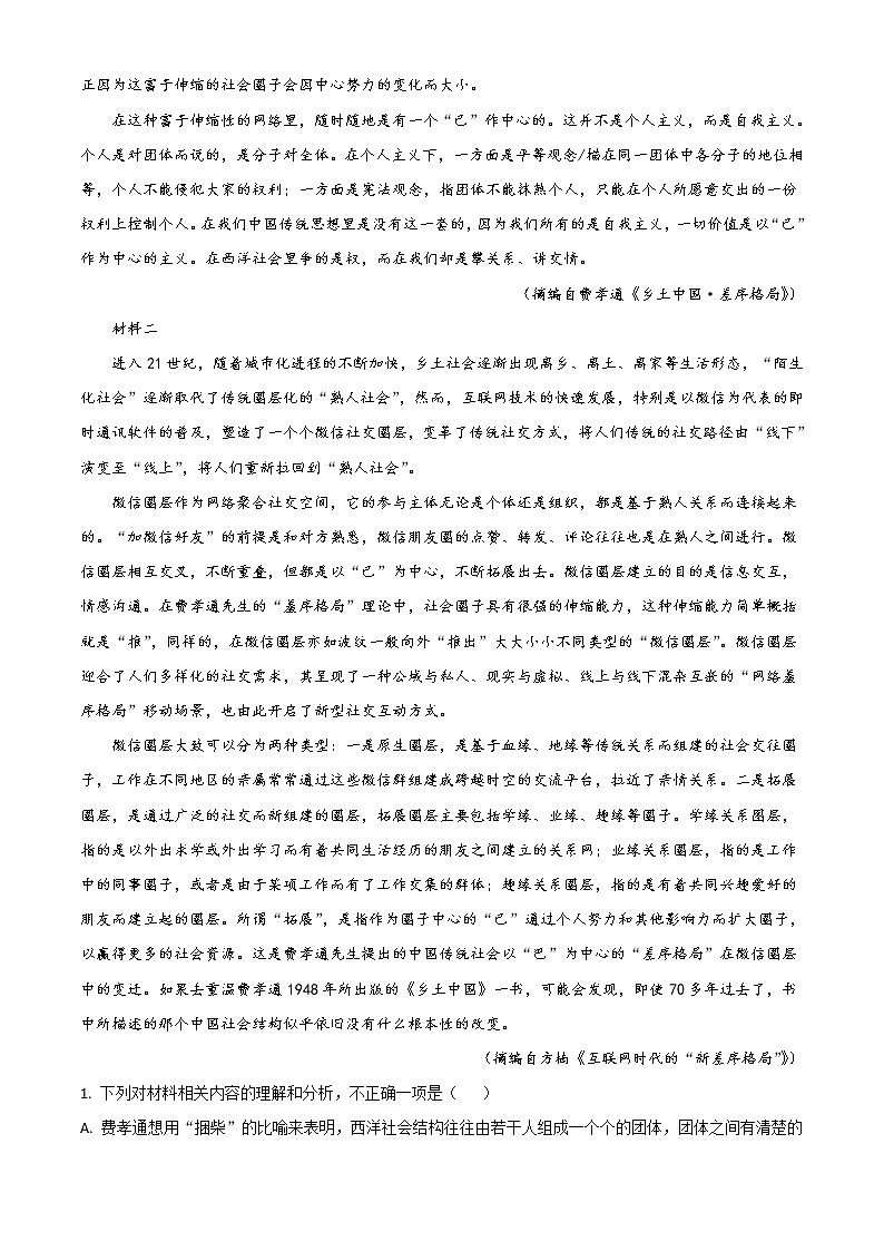 山东省聊城市2020-2021学年高一上学期期末语文试题（含答案）第2页