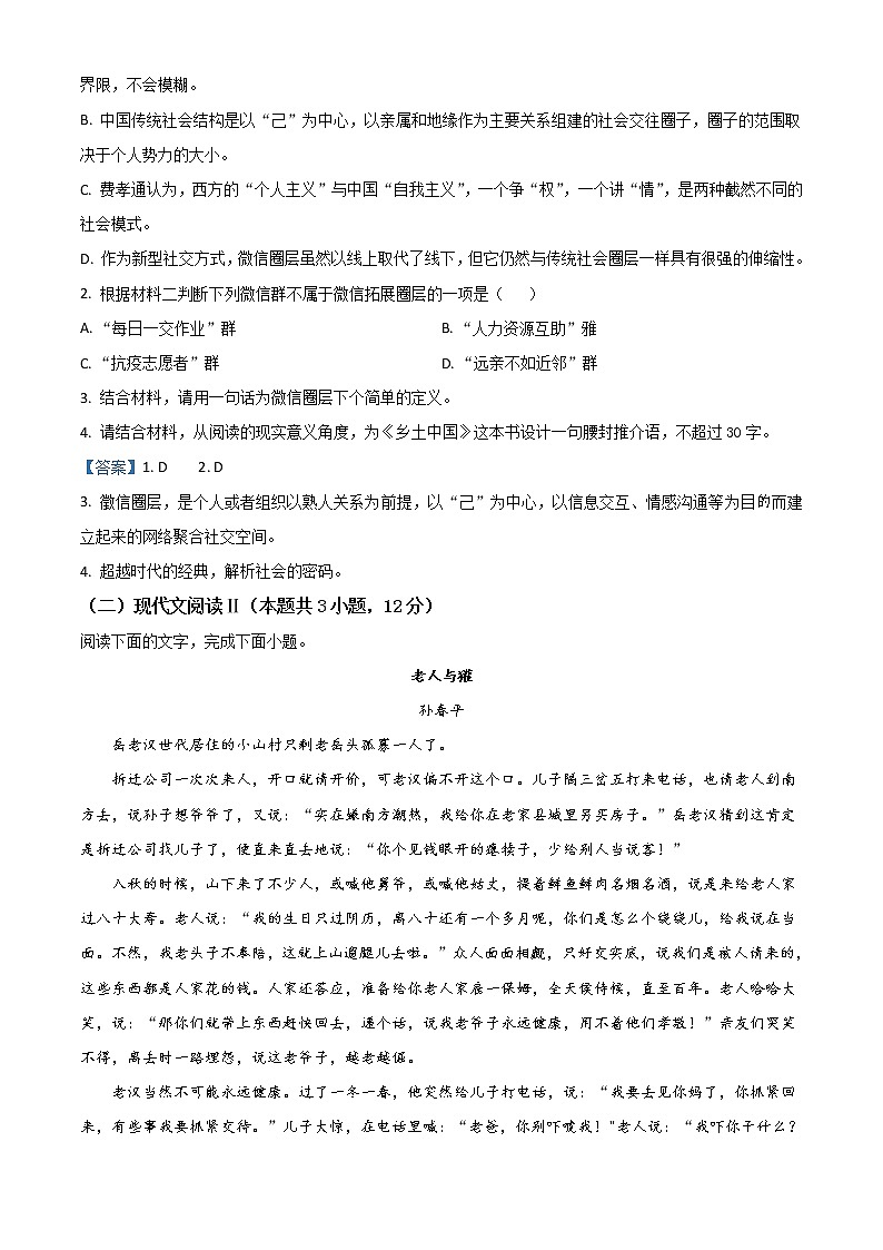 山东省聊城市2020-2021学年高一上学期期末语文试题（含答案）第3页