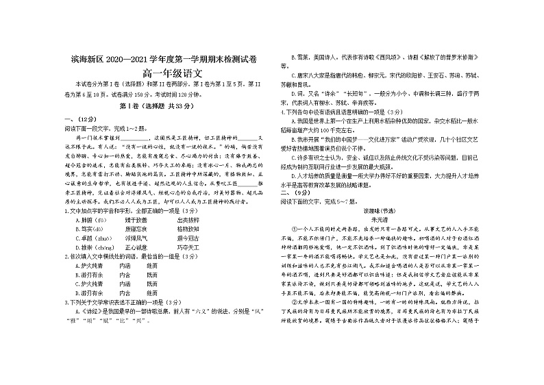 天津市滨海新区2020-2021学年高一上学期期末考试语文试题（含答案）01
