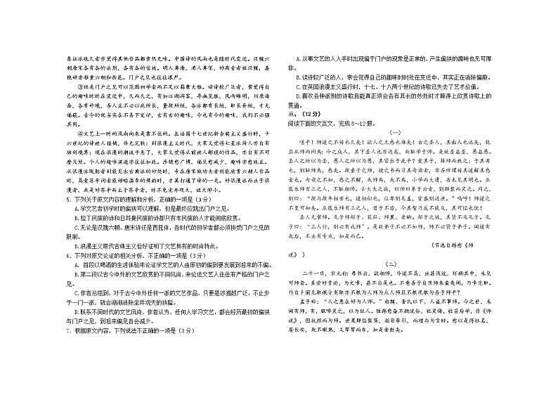 天津市滨海新区2020-2021学年高一上学期期末考试语文试题（含答案）02