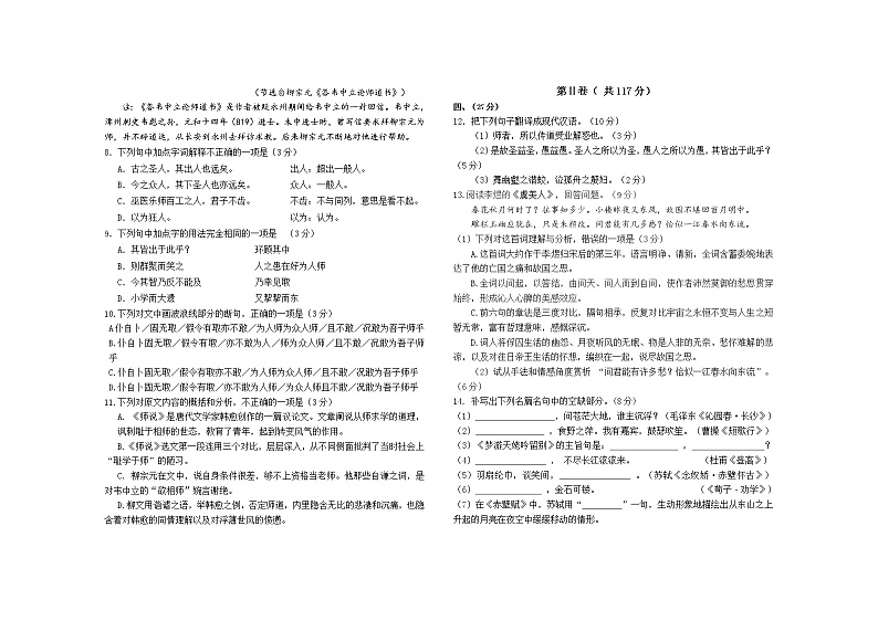 天津市滨海新区2020-2021学年高一上学期期末考试语文试题（含答案）03