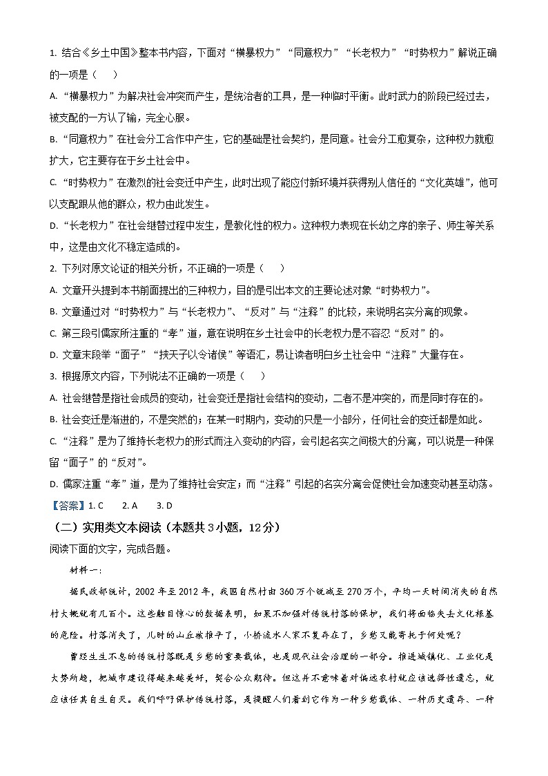 浙江省台州市2020-2021学年高一上学期期末语文试题（含答案）02