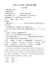 浙江省绍兴市2020-2021学年高一上学期期末调测语文试题（含答案）