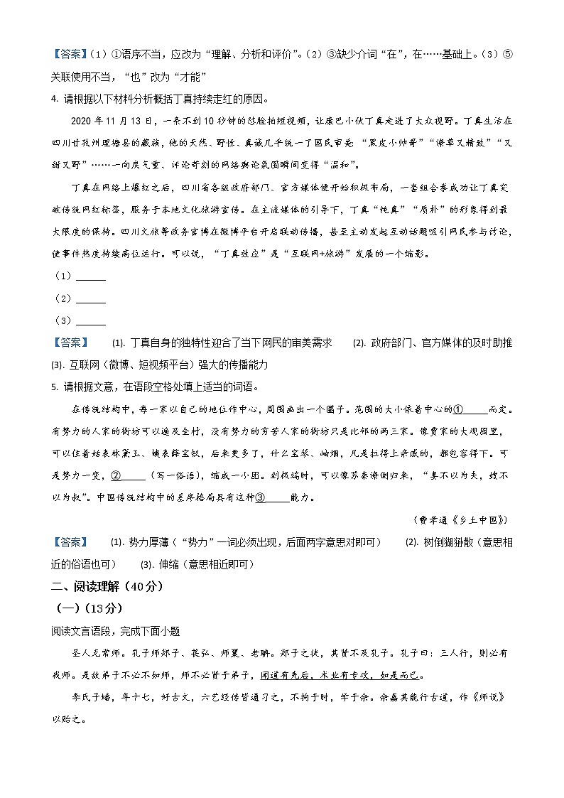 浙江省绍兴市2020-2021学年高一上学期期末调测语文试题（含答案）第2页