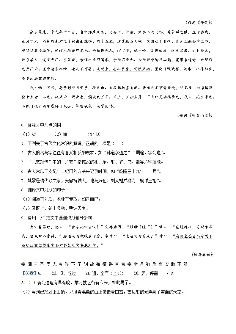 浙江省绍兴市2020-2021学年高一上学期期末调测语文试题（含答案）第3页