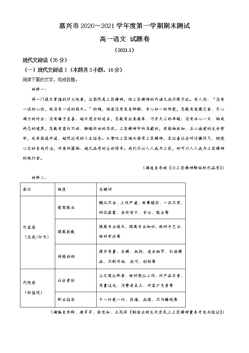 浙江省嘉兴市2020-2021学年高一上学期期末语文试题（含答案）01