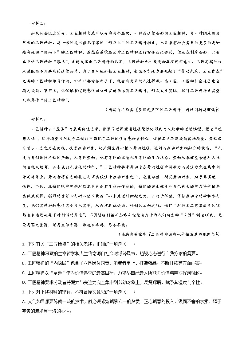浙江省嘉兴市2020-2021学年高一上学期期末语文试题（含答案）02