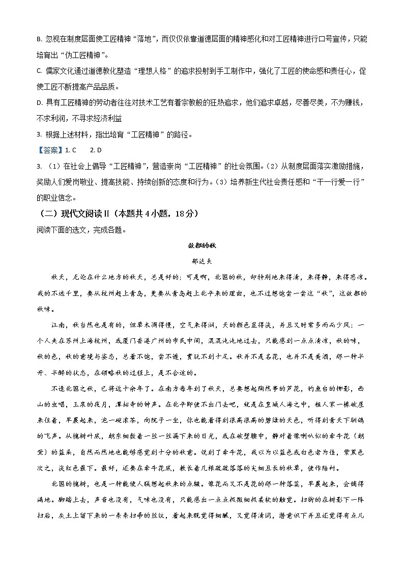 浙江省嘉兴市2020-2021学年高一上学期期末语文试题（含答案）03