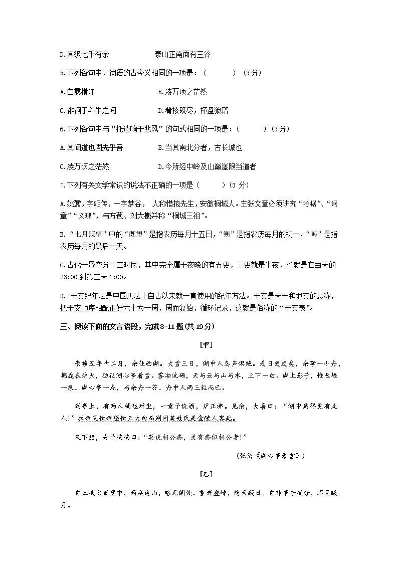 福建省福州市八县（市）协作校2020-2021学年高一上学期期末联考语文试题（含答案）02