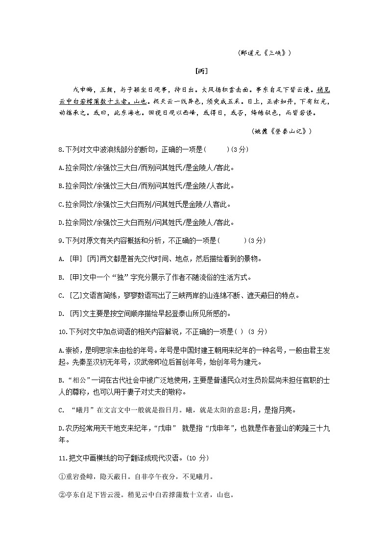 福建省福州市八县（市）协作校2020-2021学年高一上学期期末联考语文试题（含答案）03