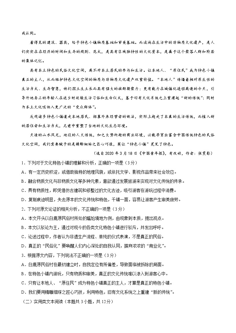 安徽省黄山市2020-2021学年高一上学期期末语文试题（含答案）第2页