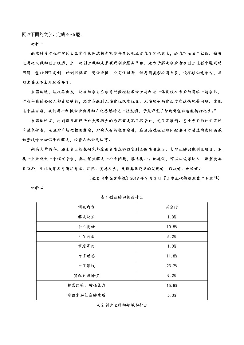 安徽省黄山市2020-2021学年高一上学期期末语文试题（含答案）第3页