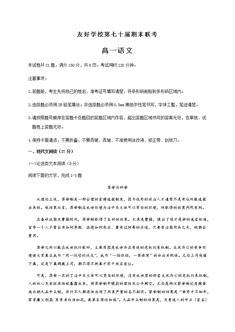 吉林省辽源市友好学校第七十届2020-2021学年高一上学期期末联考语文试题（含答案）第1页