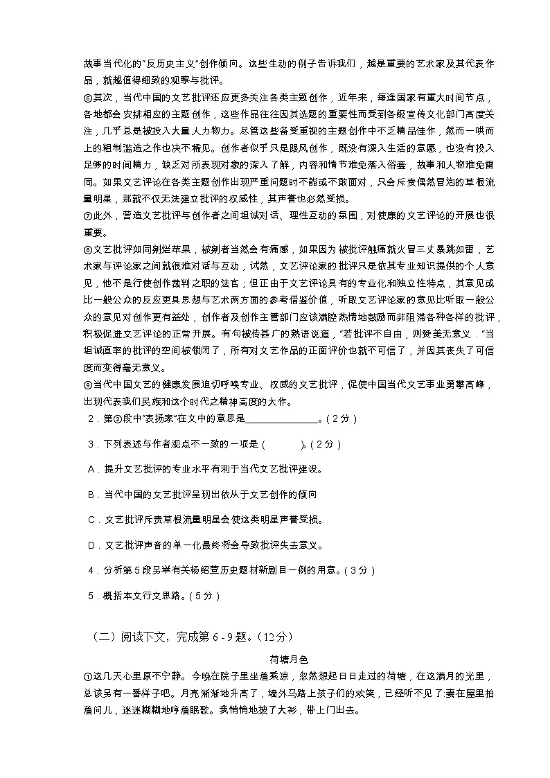 上海市华东师范大学第二附属中学语2020-2021学年上学期高一期末语文试卷（含答案）第2页