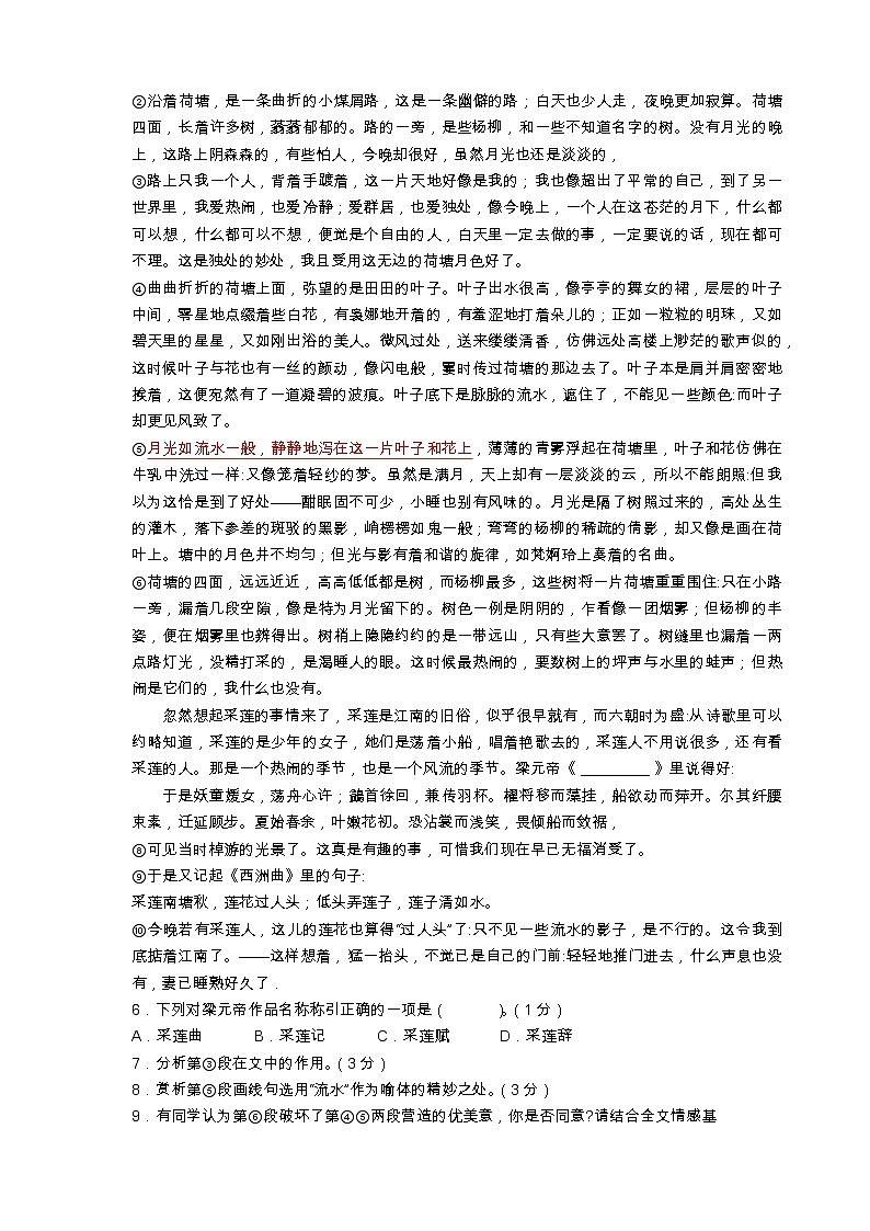 上海市华东师范大学第二附属中学语2020-2021学年上学期高一期末语文试卷（含答案）第3页
