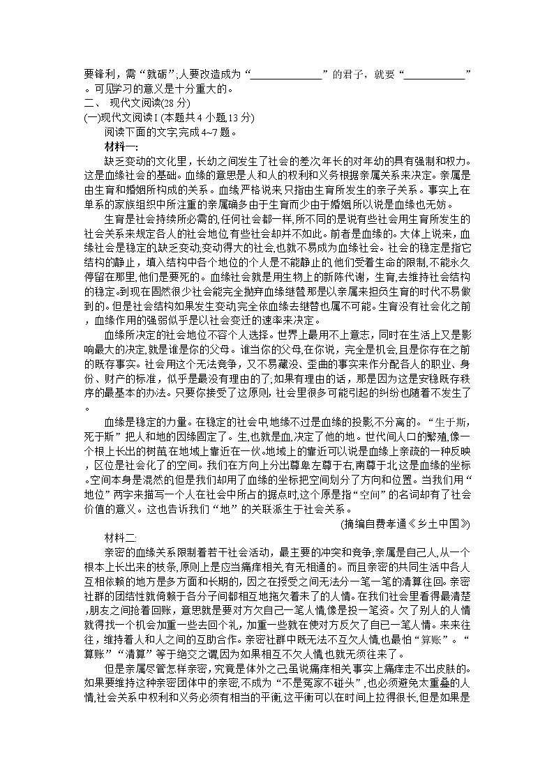 福建省福州市八县（市）一中2020-2021学年高一上学期期末联考语文试题（含答案）第2页