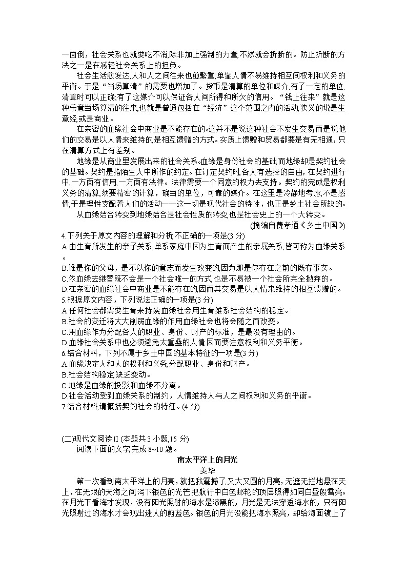 福建省福州市八县（市）一中2020-2021学年高一上学期期末联考语文试题（含答案）第3页