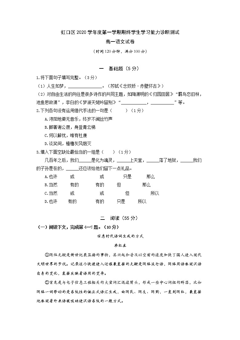 上海市虹口区2020—2021学年高一上期末语文试卷（含答案）01