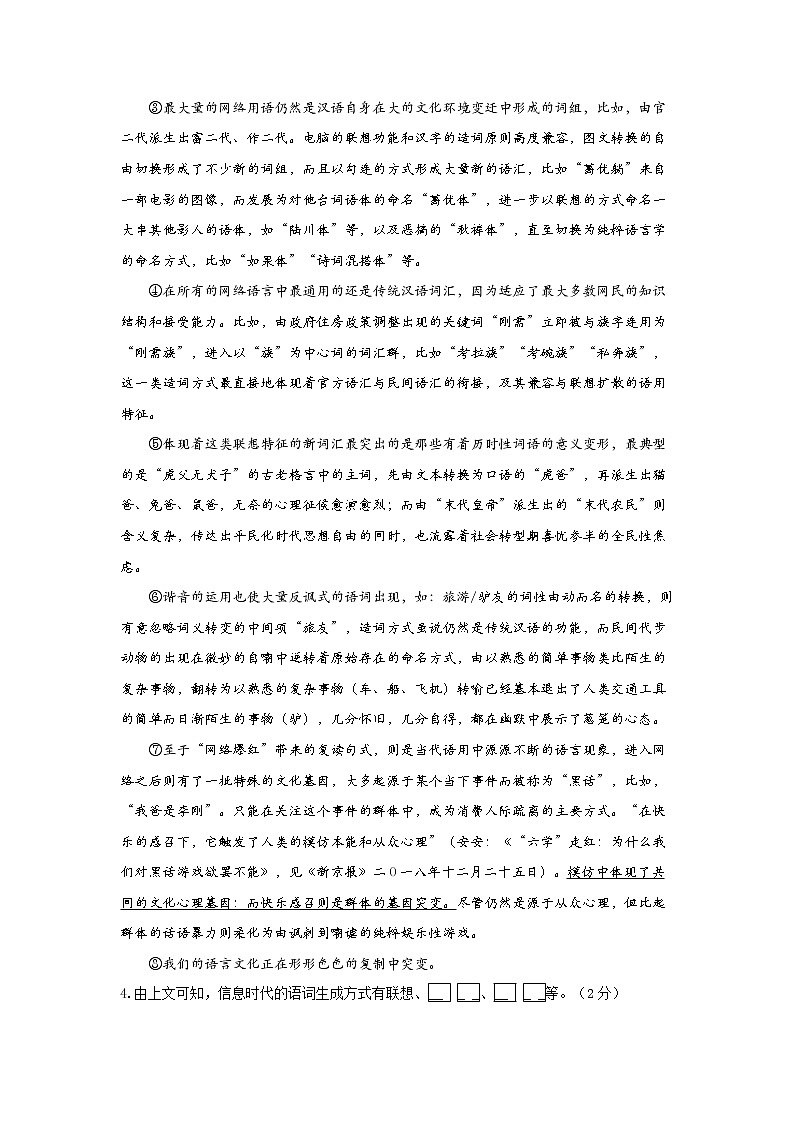 上海市虹口区2020—2021学年高一上期末语文试卷（含答案）02