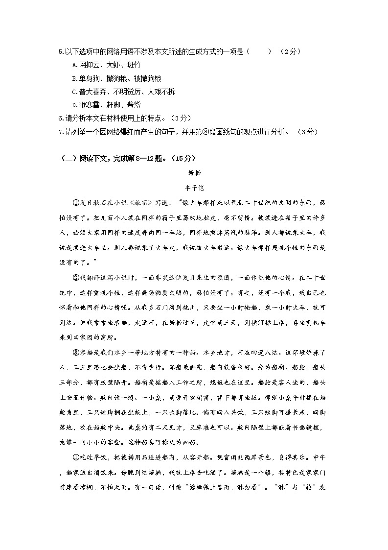 上海市虹口区2020—2021学年高一上期末语文试卷（含答案）03