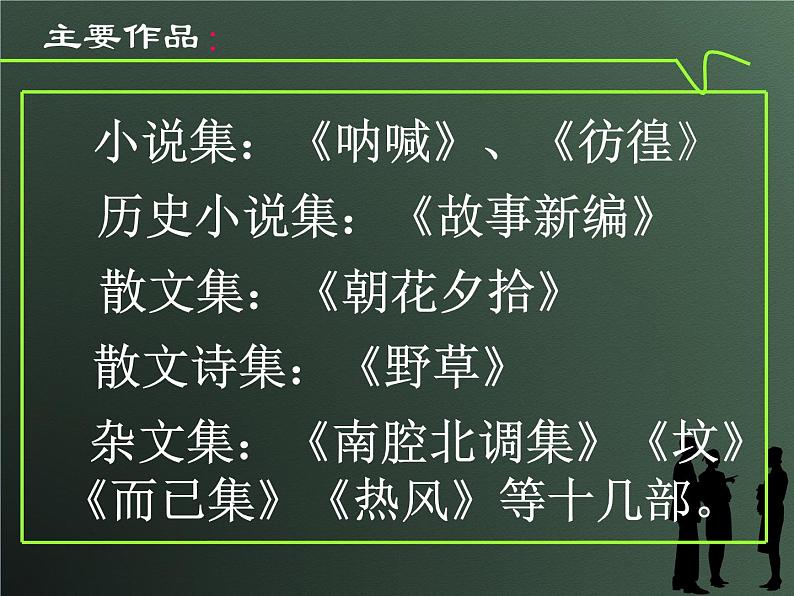 部编版高中语文必修下册《祝福》课件04