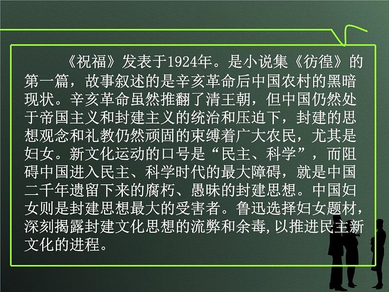 部编版高中语文必修下册《祝福》课件05